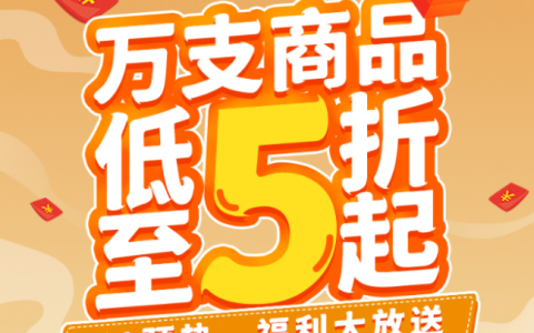 华润万家超市五一福利狂欢！会员专享万支商品低至5折起，超值优惠等你来！