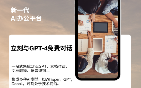 workongpt，一站式ai办公平台，集成chatgpt等ai模型